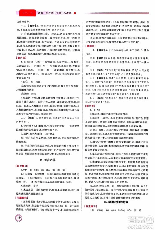 2019年绩优学案语文九年级上下册合订本人教版参考答案