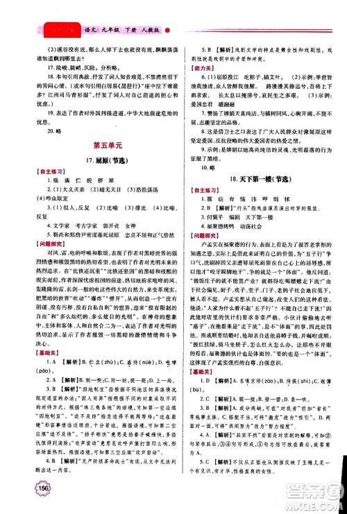 2019年绩优学案语文九年级上下册合订本人教版参考答案 2019年绩优学案语文九年级上下册合订本人教版参考答案