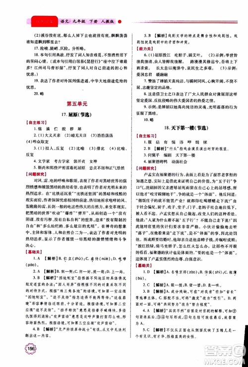 2019年绩优学案语文九年级上下册合订本人教版参考答案