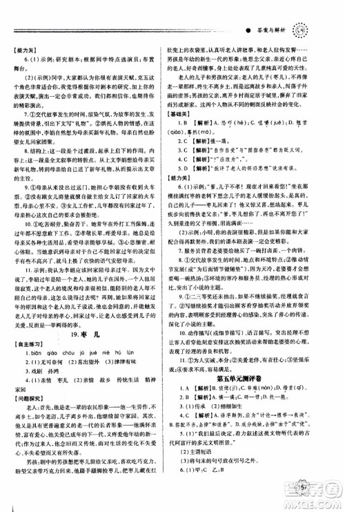 2019年绩优学案语文九年级上下册合订本人教版参考答案