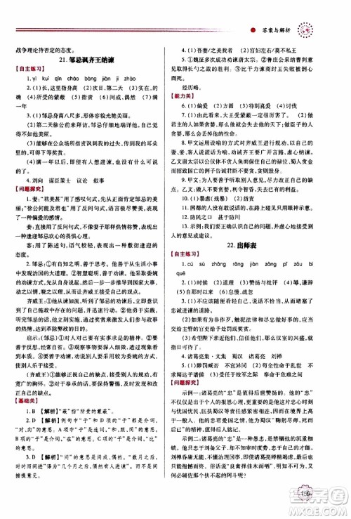 2019年绩优学案语文九年级上下册合订本人教版参考答案