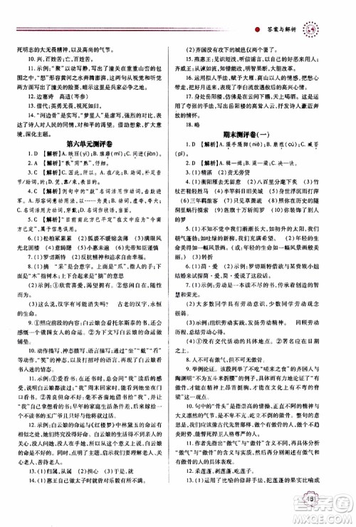 2019年绩优学案语文九年级上下册合订本人教版参考答案