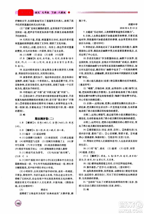 2019年绩优学案语文九年级上下册合订本人教版参考答案