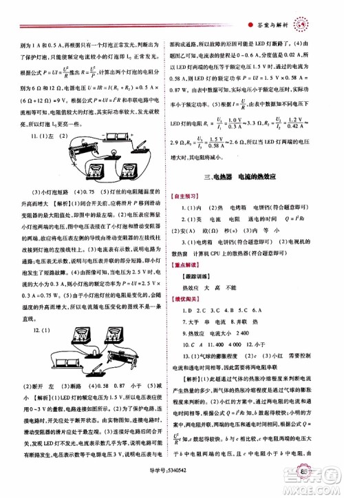 2019年绩优学案物理九年级上下册合订本苏科版参考答案 2019年绩优学案物理九年级上下册合订本苏科版参考答案