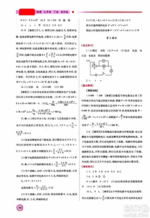 2019年绩优学案物理九年级上下册合订本苏科版参考答案 2019年绩优学案物理九年级上下册合订本苏科版参考答案