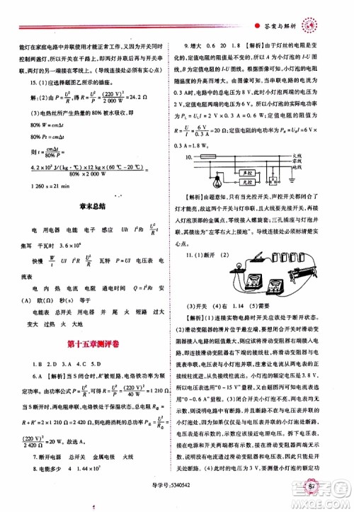 2019年绩优学案物理九年级上下册合订本苏科版参考答案 2019年绩优学案物理九年级上下册合订本苏科版参考答案