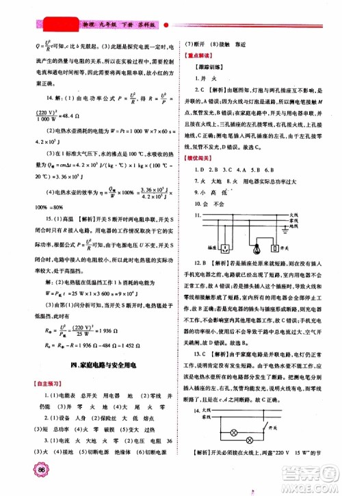 2019年绩优学案物理九年级上下册合订本苏科版参考答案