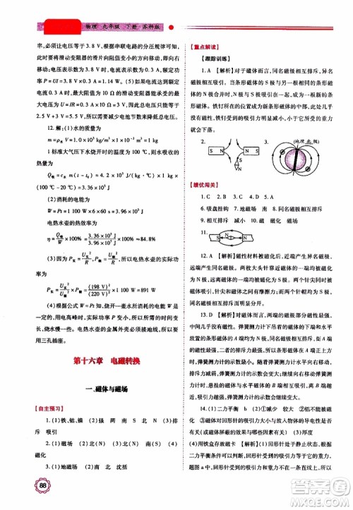 2019年绩优学案物理九年级上下册合订本苏科版参考答案 2019年绩优学案物理九年级上下册合订本苏科版参考答案
