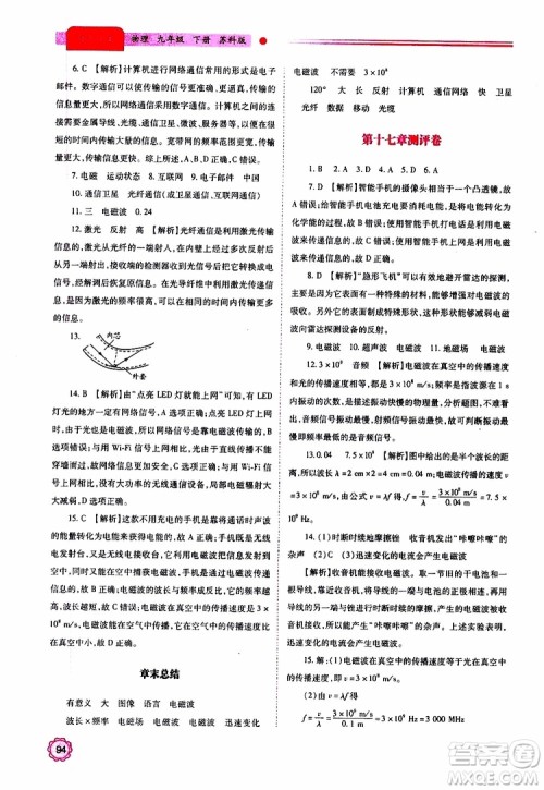 2019年绩优学案物理九年级上下册合订本苏科版参考答案 2019年绩优学案物理九年级上下册合订本苏科版参考答案