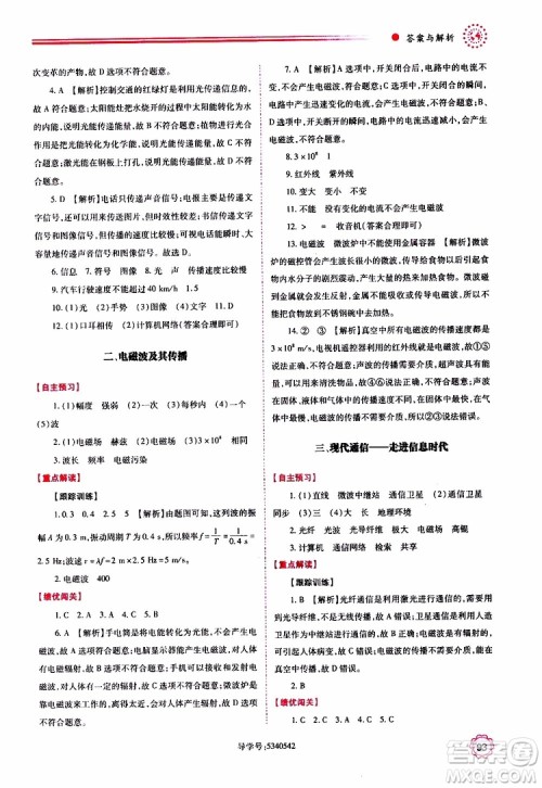 2019年绩优学案物理九年级上下册合订本苏科版参考答案 2019年绩优学案物理九年级上下册合订本苏科版参考答案