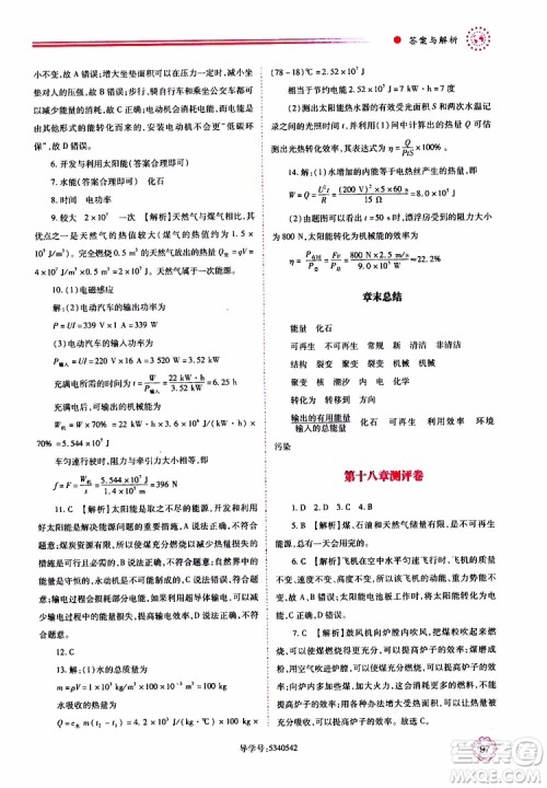 2019年绩优学案物理九年级上下册合订本苏科版参考答案 2019年绩优学案物理九年级上下册合订本苏科版参考答案