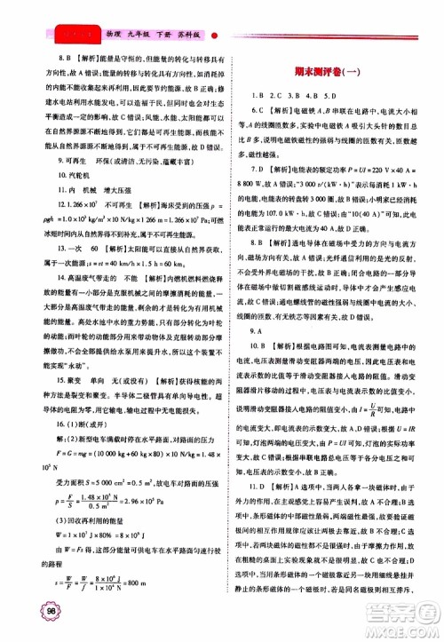 2019年绩优学案物理九年级上下册合订本苏科版参考答案 2019年绩优学案物理九年级上下册合订本苏科版参考答案