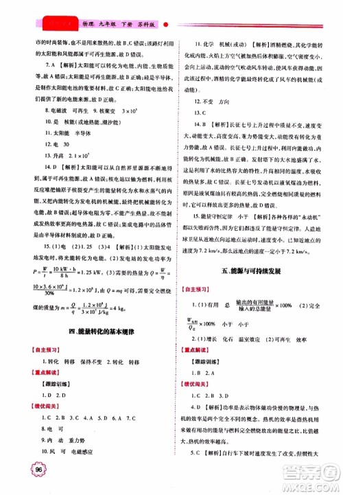 2019年绩优学案物理九年级上下册合订本苏科版参考答案 2019年绩优学案物理九年级上下册合订本苏科版参考答案