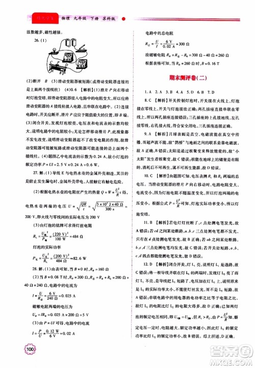 2019年绩优学案物理九年级上下册合订本苏科版参考答案 2019年绩优学案物理九年级上下册合订本苏科版参考答案