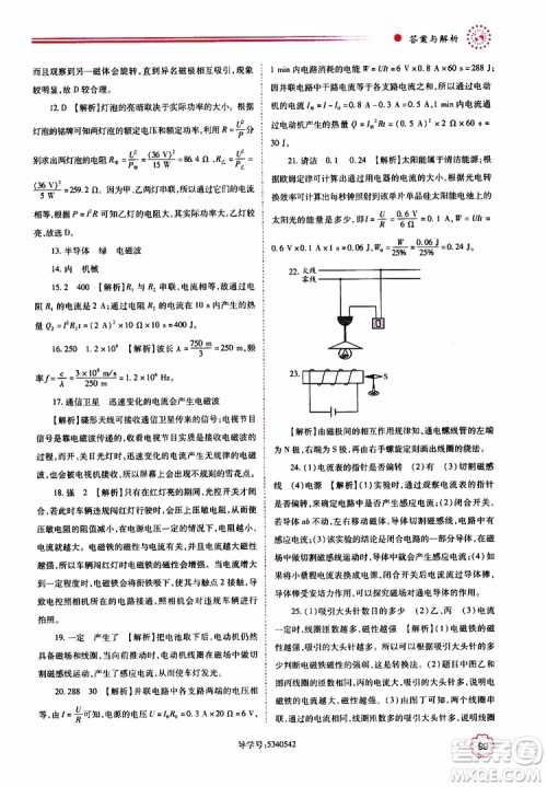 2019年绩优学案物理九年级上下册合订本苏科版参考答案 2019年绩优学案物理九年级上下册合订本苏科版参考答案