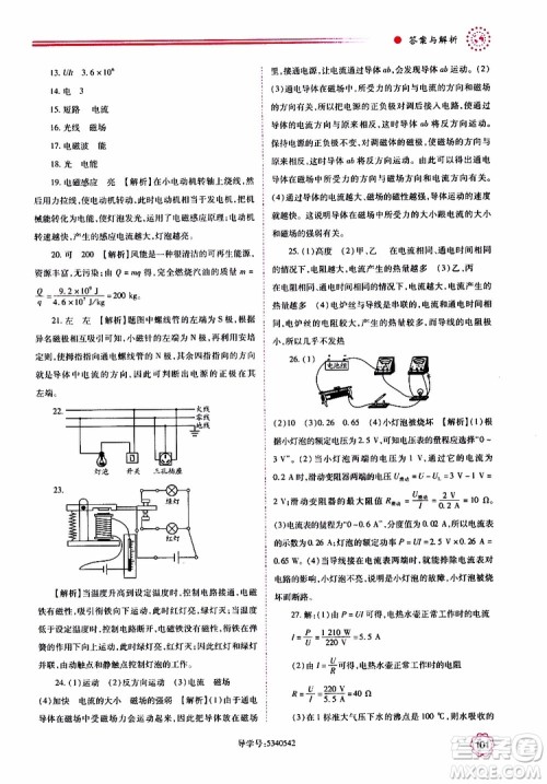 2019年绩优学案物理九年级上下册合订本苏科版参考答案 2019年绩优学案物理九年级上下册合订本苏科版参考答案