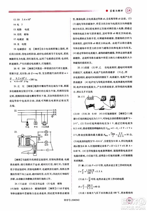 2019年绩优学案物理九年级上下册合订本苏科版参考答案