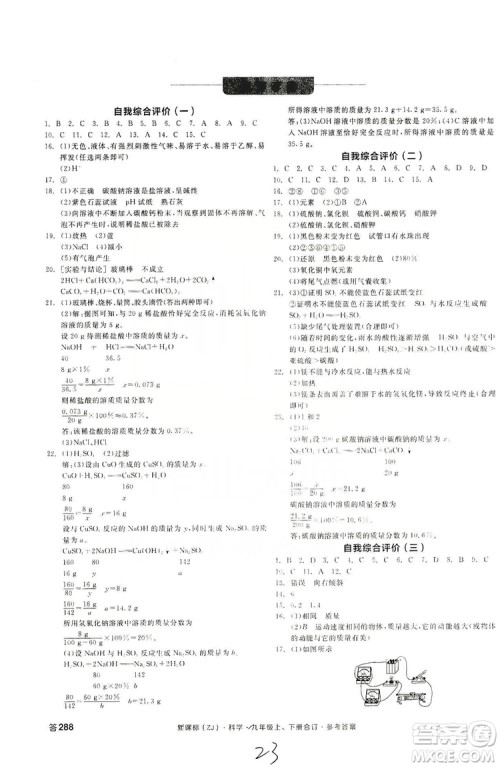 阳光出版社2019全品学练考测评手册九年级科学上下册合订本浙教版答案 阳光出版社2019全品学练考测评手册九年级科学上下册合订本浙教版答案