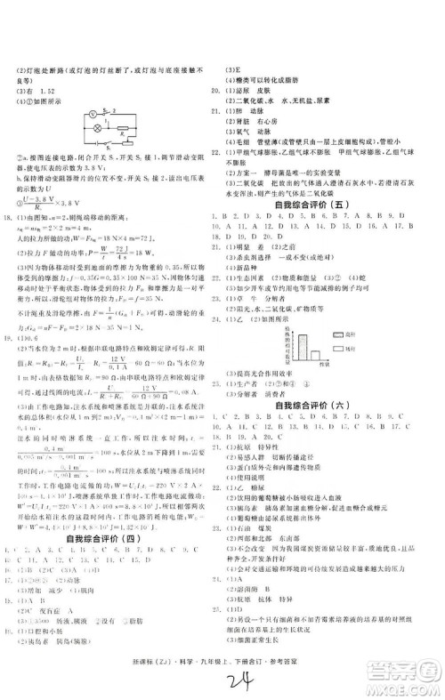 阳光出版社2019全品学练考测评手册九年级科学上下册合订本浙教版答案 阳光出版社2019全品学练考测评手册九年级科学上下册合订本浙教版答案