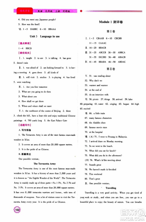 2019年绩优学案英语九年级上下册合订本外研版参考答案 2019年绩优学案英语九年级上下册合订本外研版参考答案