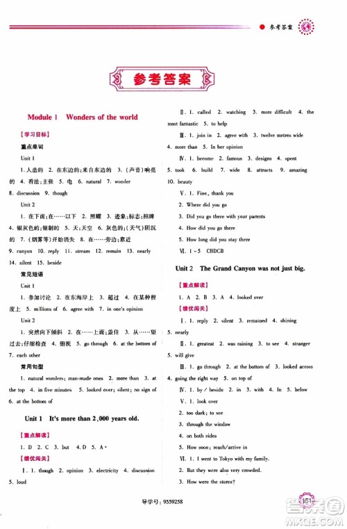 2019年绩优学案英语九年级上下册合订本外研版参考答案 2019年绩优学案英语九年级上下册合订本外研版参考答案