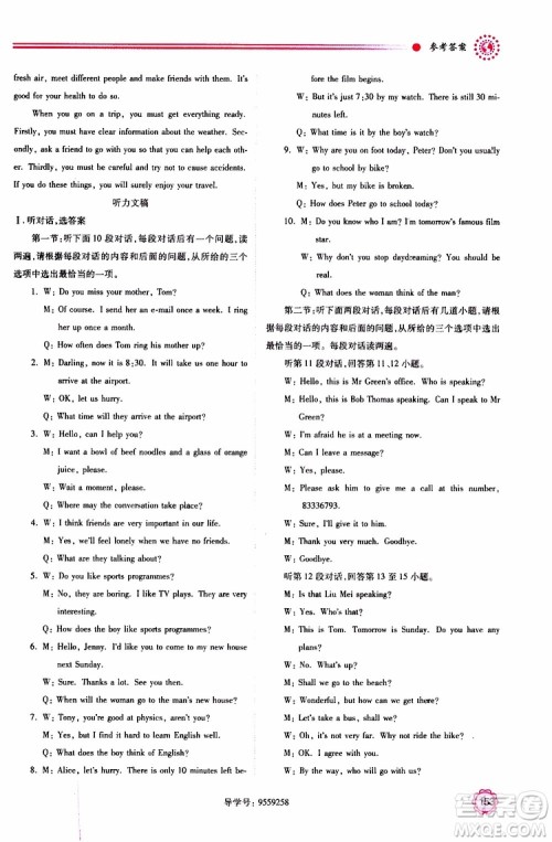 2019年绩优学案英语九年级上下册合订本外研版参考答案 2019年绩优学案英语九年级上下册合订本外研版参考答案