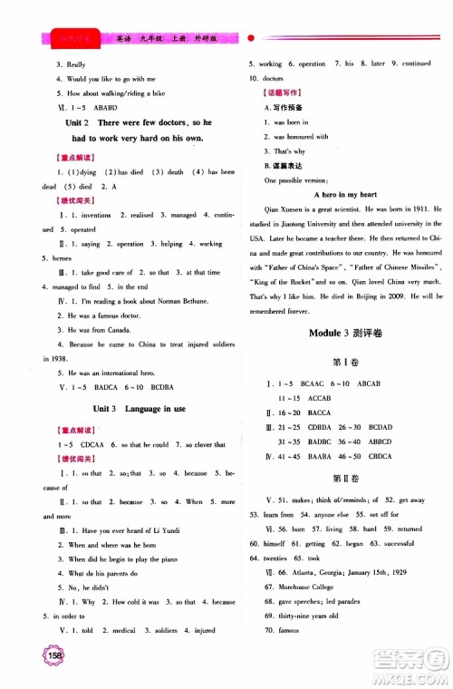 2019年绩优学案英语九年级上下册合订本外研版参考答案