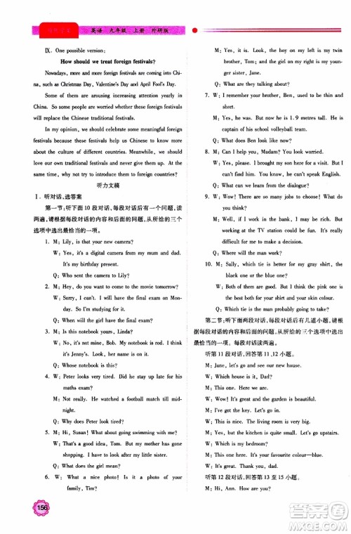 2019年绩优学案英语九年级上下册合订本外研版参考答案 2019年绩优学案英语九年级上下册合订本外研版参考答案