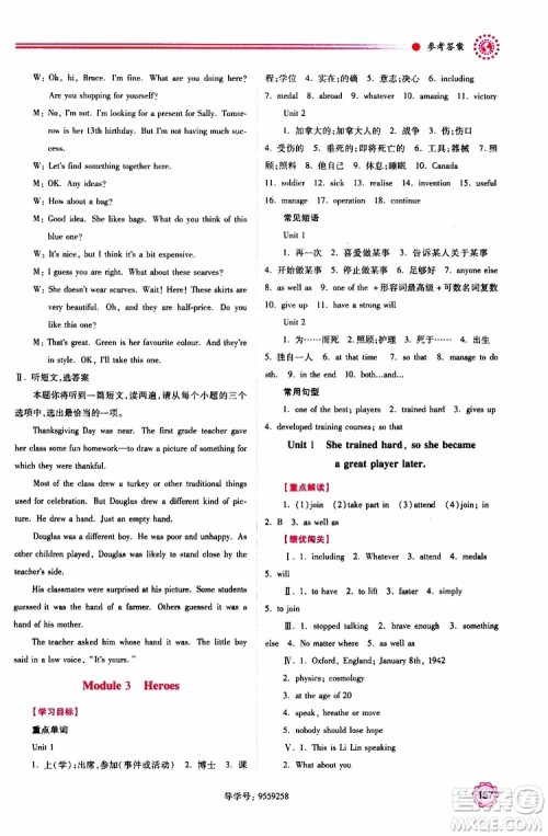 2019年绩优学案英语九年级上下册合订本外研版参考答案