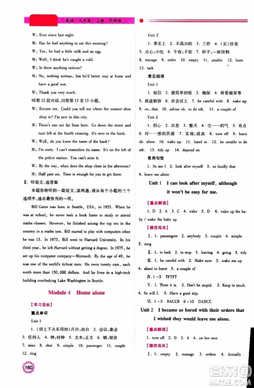 2019年绩优学案英语九年级上下册合订本外研版参考答案 2019年绩优学案英语九年级上下册合订本外研版参考答案