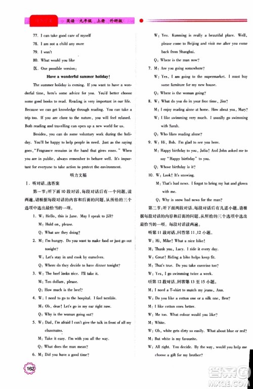 2019年绩优学案英语九年级上下册合订本外研版参考答案 2019年绩优学案英语九年级上下册合订本外研版参考答案