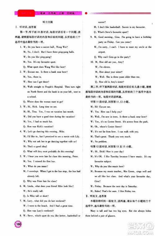 2019年绩优学案英语九年级上下册合订本外研版参考答案 2019年绩优学案英语九年级上下册合订本外研版参考答案