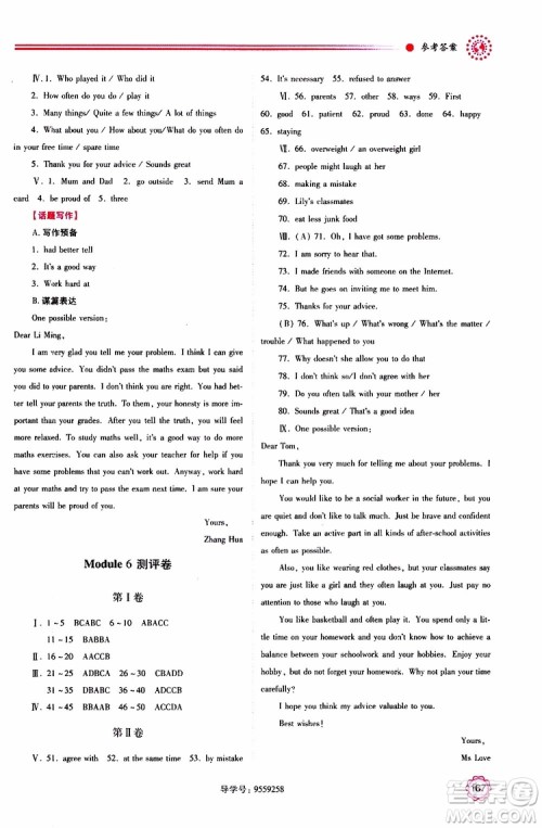 2019年绩优学案英语九年级上下册合订本外研版参考答案 2019年绩优学案英语九年级上下册合订本外研版参考答案