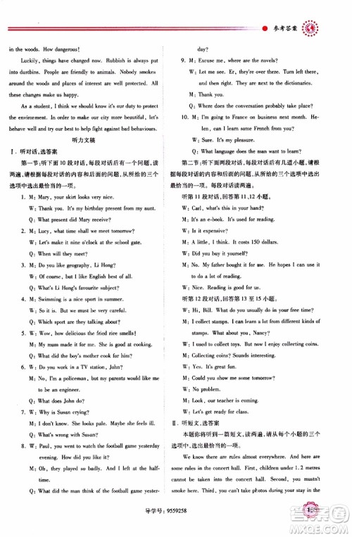 2019年绩优学案英语九年级上下册合订本外研版参考答案 2019年绩优学案英语九年级上下册合订本外研版参考答案