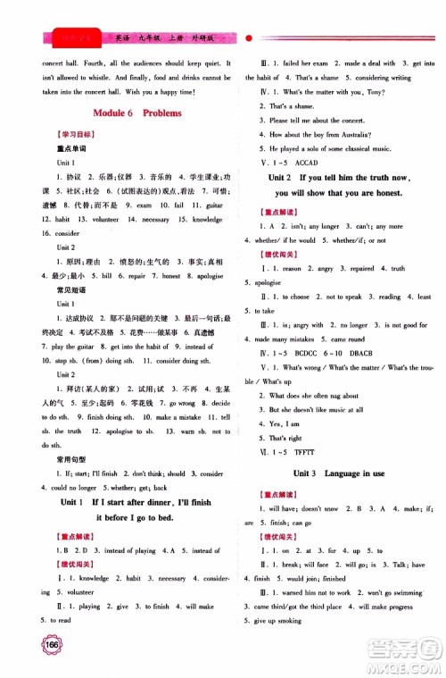 2019年绩优学案英语九年级上下册合订本外研版参考答案 2019年绩优学案英语九年级上下册合订本外研版参考答案