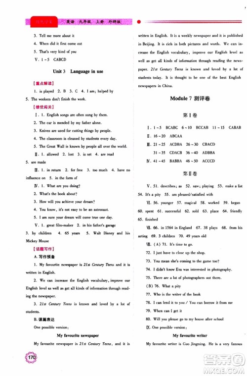 2019年绩优学案英语九年级上下册合订本外研版参考答案 2019年绩优学案英语九年级上下册合订本外研版参考答案