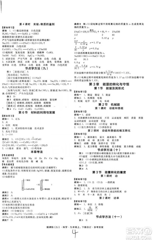 阳光出版社2019全品学练考学习手册九年级科学上下册合订本浙教版答案 阳光出版社2019全品学练考学习手册九年级科学上下册合订本浙教版答案