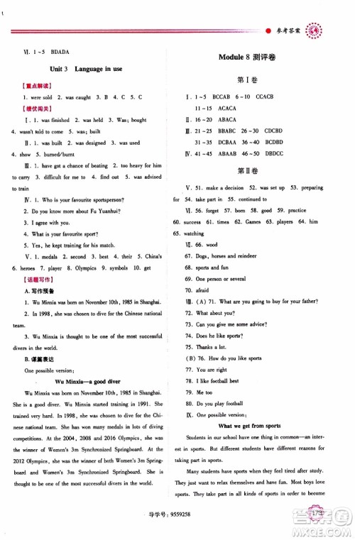 2019年绩优学案英语九年级上下册合订本外研版参考答案 2019年绩优学案英语九年级上下册合订本外研版参考答案