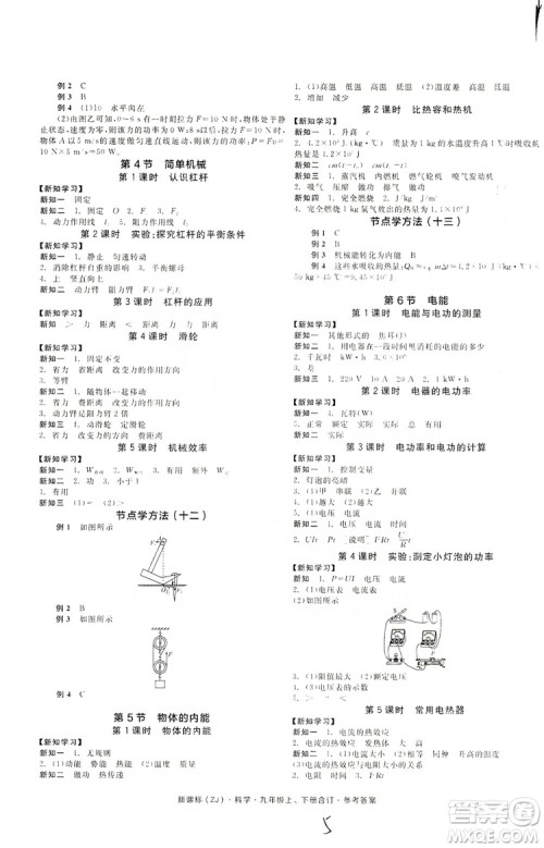 阳光出版社2019全品学练考学习手册九年级科学上下册合订本浙教版答案 阳光出版社2019全品学练考学习手册九年级科学上下册合订本浙教版答案