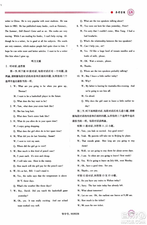 2019年绩优学案英语九年级上下册合订本外研版参考答案 2019年绩优学案英语九年级上下册合订本外研版参考答案