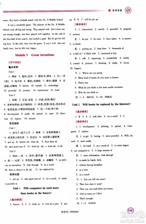 2019年绩优学案英语九年级上下册合订本外研版参考答案 2019年绩优学案英语九年级上下册合订本外研版参考答案