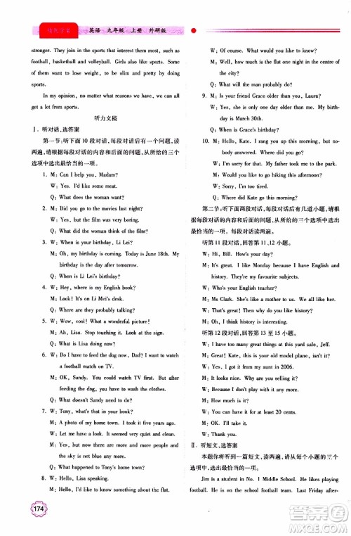 2019年绩优学案英语九年级上下册合订本外研版参考答案 2019年绩优学案英语九年级上下册合订本外研版参考答案