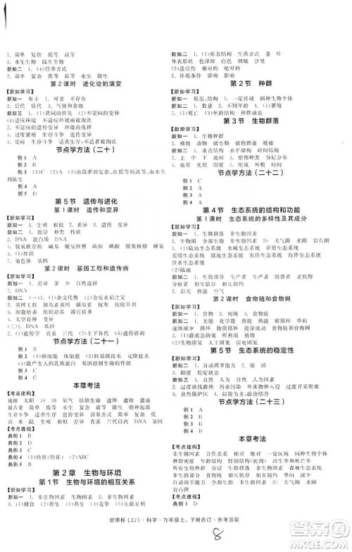 阳光出版社2019全品学练考学习手册九年级科学上下册合订本浙教版答案 阳光出版社2019全品学练考学习手册九年级科学上下册合订本浙教版答案