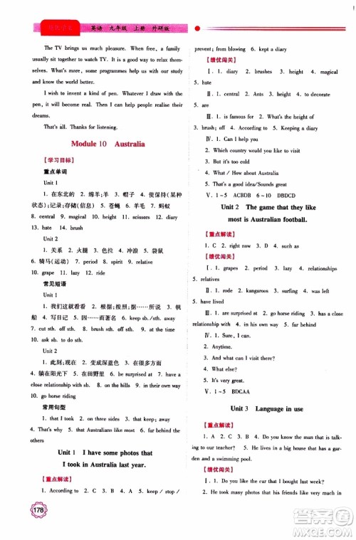 2019年绩优学案英语九年级上下册合订本外研版参考答案 2019年绩优学案英语九年级上下册合订本外研版参考答案