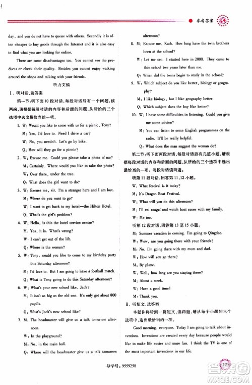 2019年绩优学案英语九年级上下册合订本外研版参考答案 2019年绩优学案英语九年级上下册合订本外研版参考答案