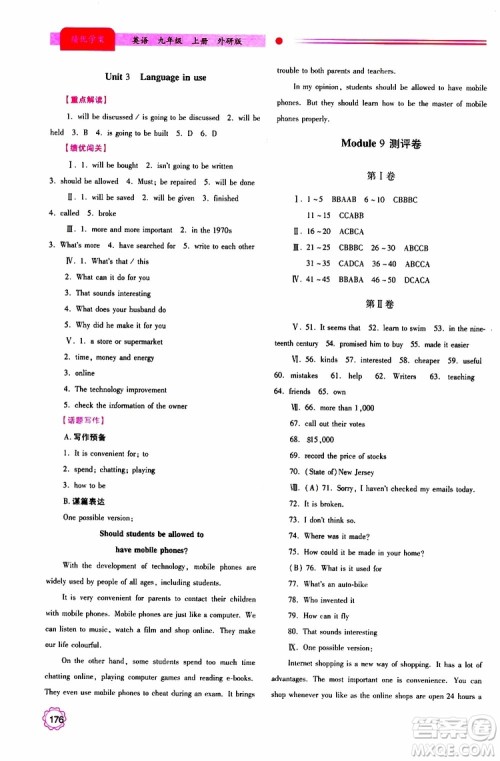 2019年绩优学案英语九年级上下册合订本外研版参考答案 2019年绩优学案英语九年级上下册合订本外研版参考答案