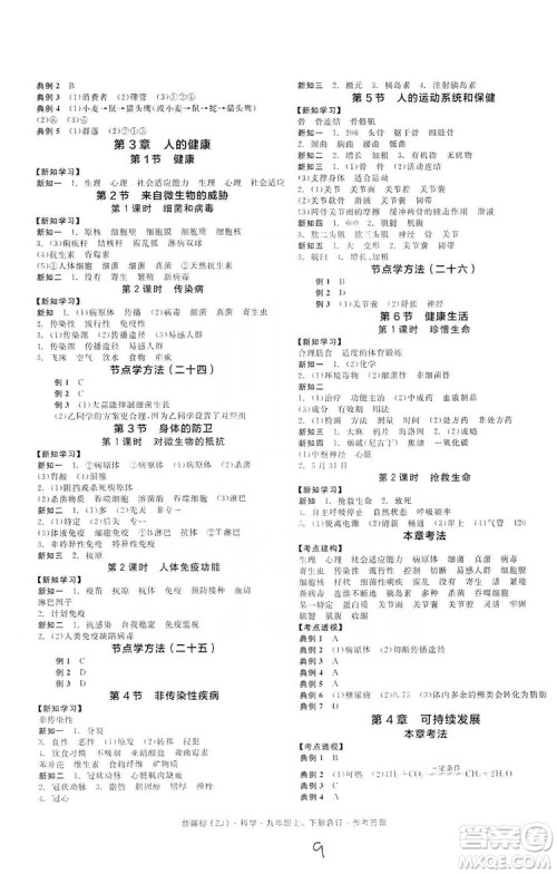 阳光出版社2019全品学练考学习手册九年级科学上下册合订本浙教版答案 阳光出版社2019全品学练考学习手册九年级科学上下册合订本浙教版答案