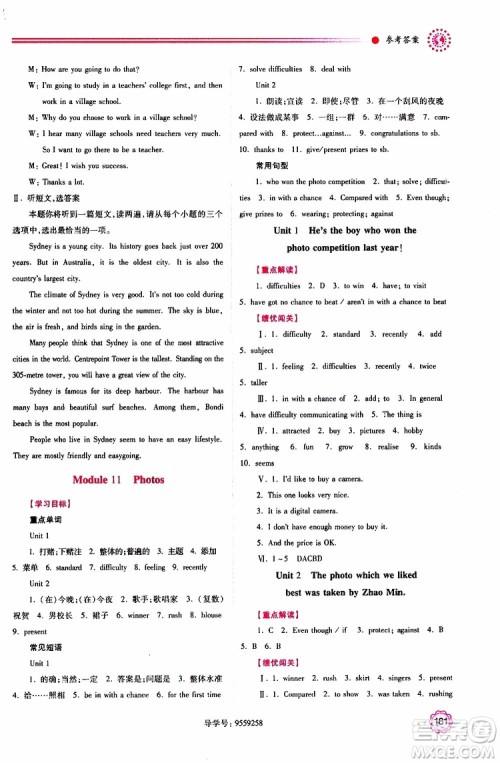 2019年绩优学案英语九年级上下册合订本外研版参考答案 2019年绩优学案英语九年级上下册合订本外研版参考答案