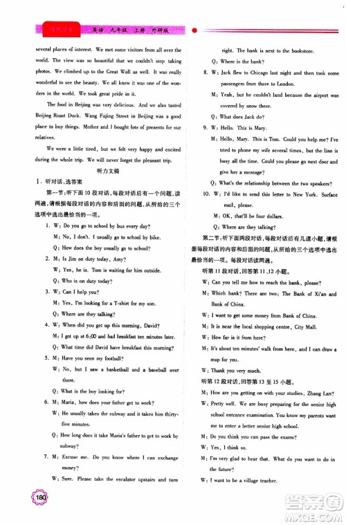 2019年绩优学案英语九年级上下册合订本外研版参考答案 2019年绩优学案英语九年级上下册合订本外研版参考答案