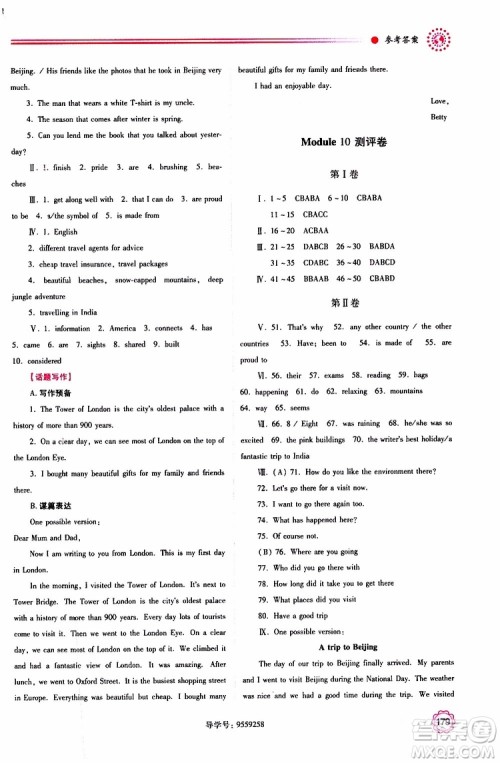 2019年绩优学案英语九年级上下册合订本外研版参考答案 2019年绩优学案英语九年级上下册合订本外研版参考答案